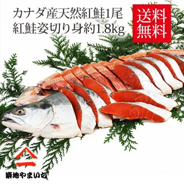 画像1: カナダ産天然紅鮭 姿切り身 約1.7kgから1.9kg (1)