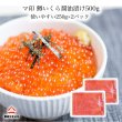 画像1: マ印 鱒いくら醤油漬け500g（250g×2パック） (1)