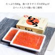 画像5: マ印 鱒いくら醤油漬け500g（250g×2パック） (5)